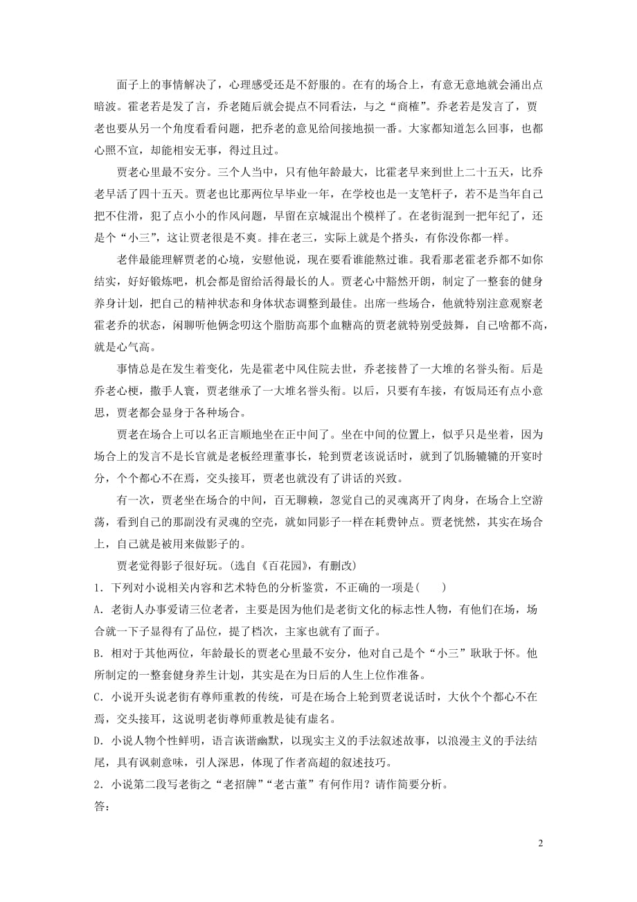 （全国通用）2020版高考语文加练半小时 第三章 文学类小说阅读 专题二 群文通练三 社会沉思（含解析）_第2页