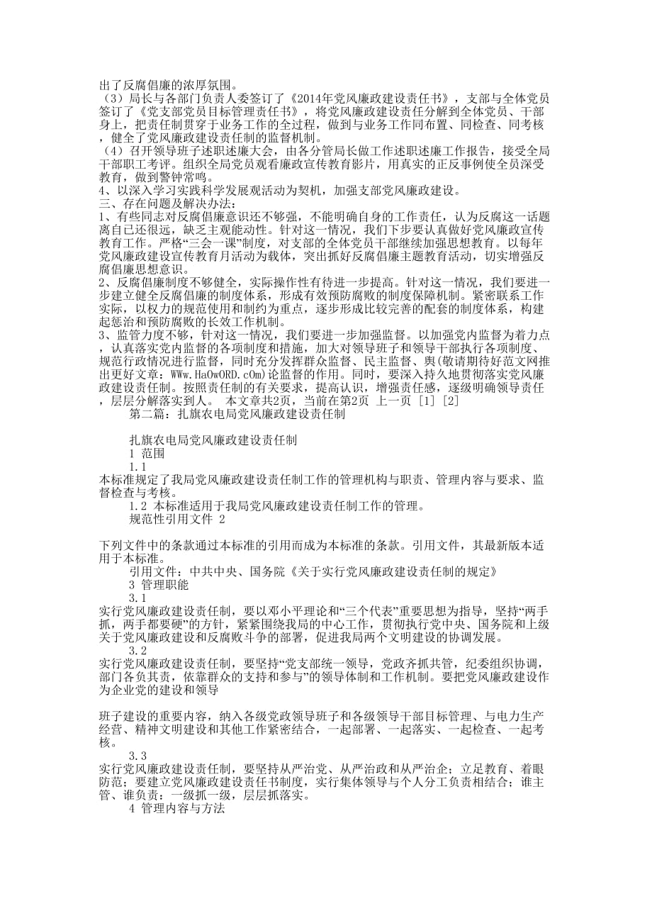 农电局党风廉政建设自查报告(精选多 篇).docx_第2页