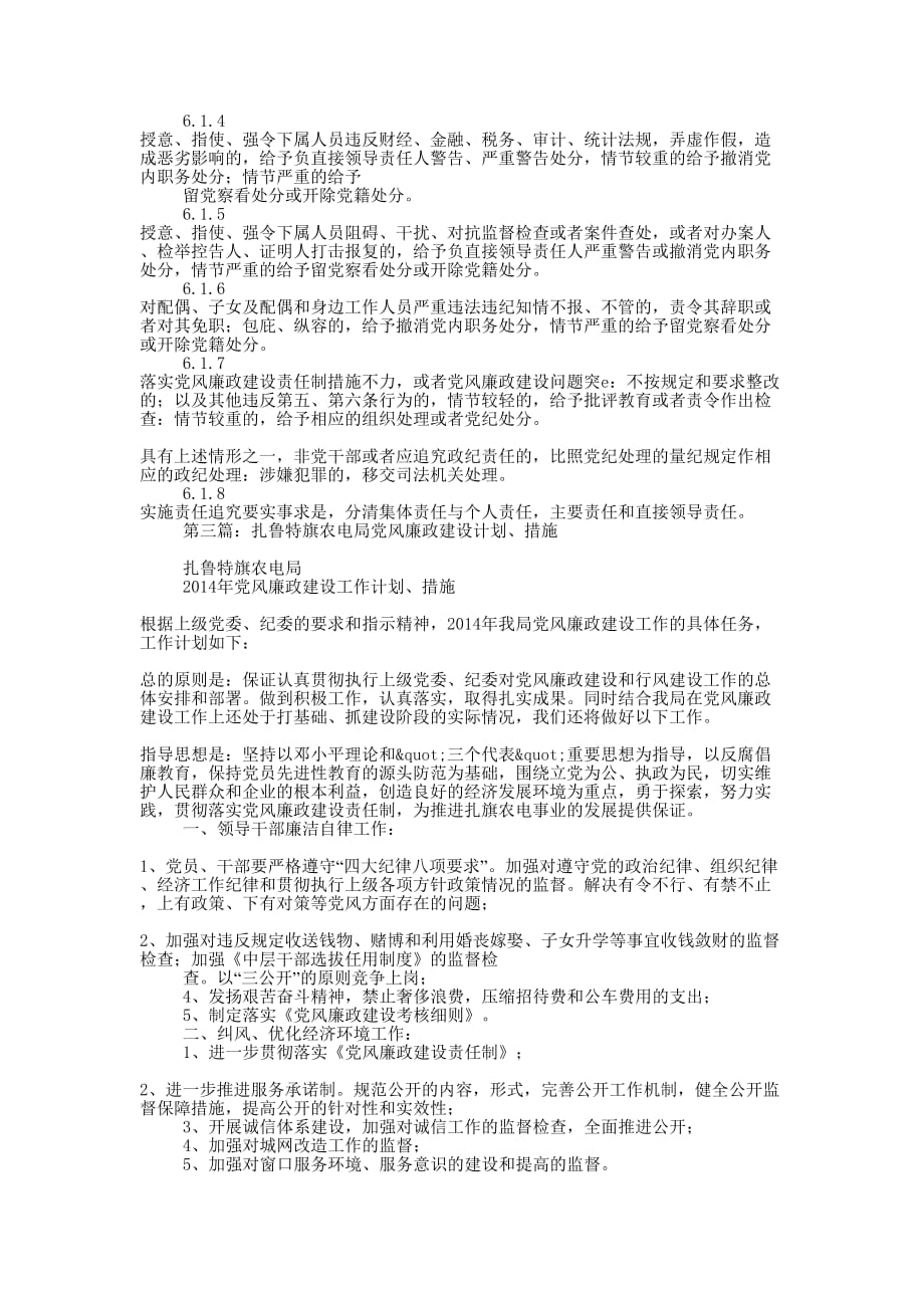 农电局党风廉政建设自查报告(精选多 篇).docx_第4页