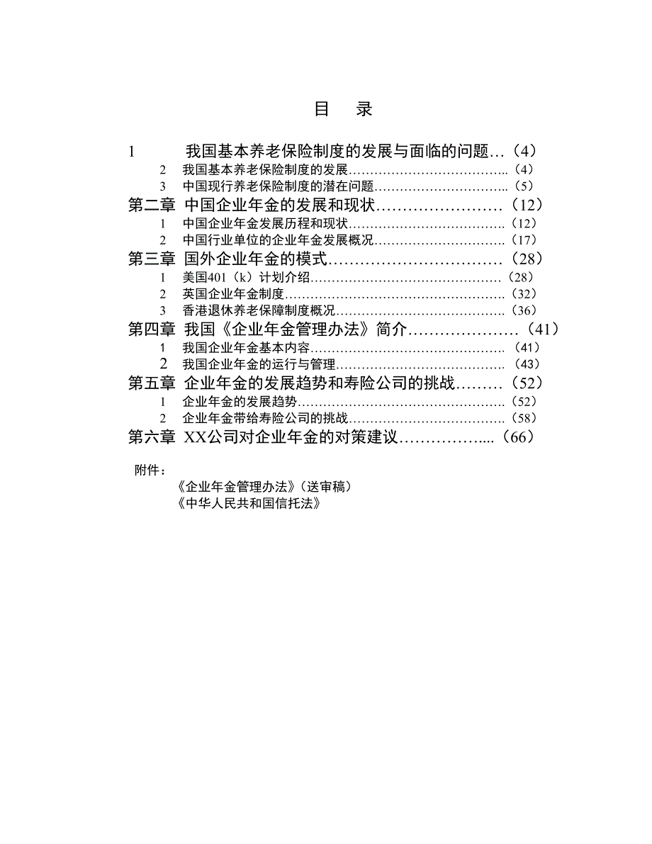 中国企业年金研究报告精品_第3页