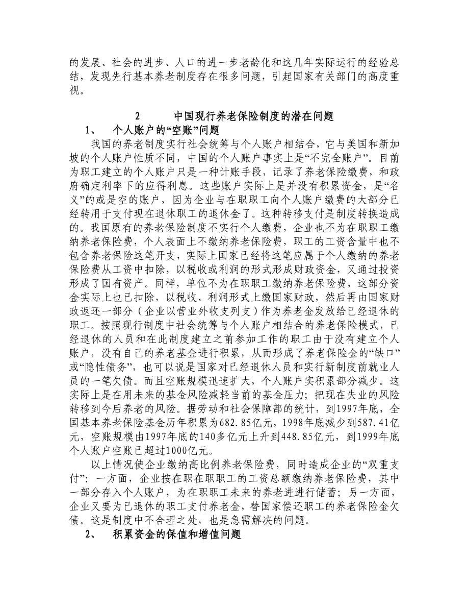 中国企业年金研究报告精品_第5页