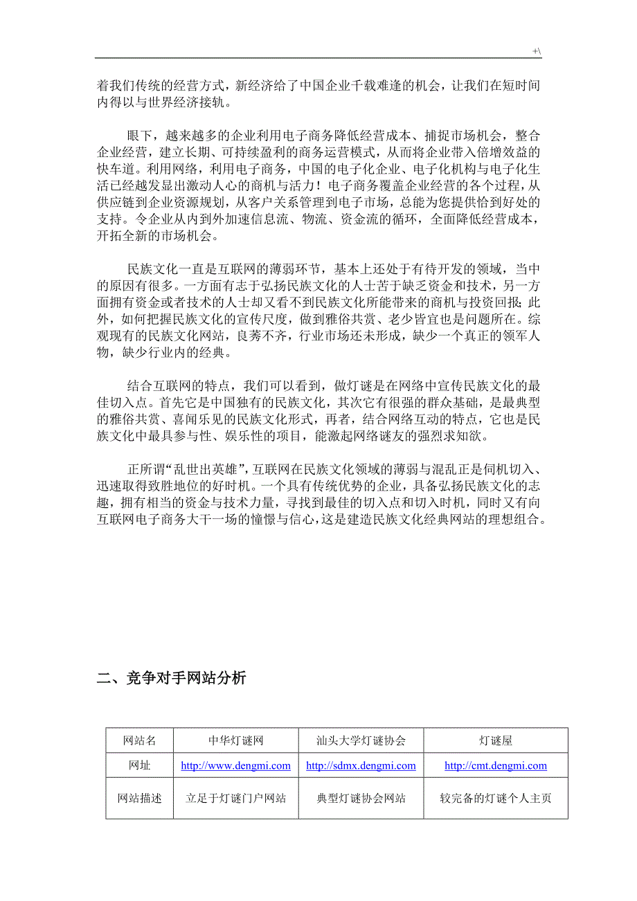 某网站计划项目规划书_第3页