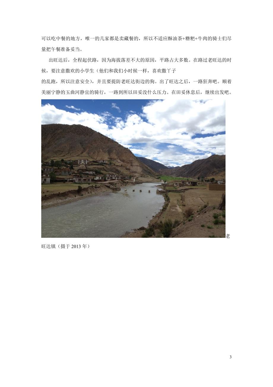 2013龙达川藏318线最新攻略下部分 2_第3页