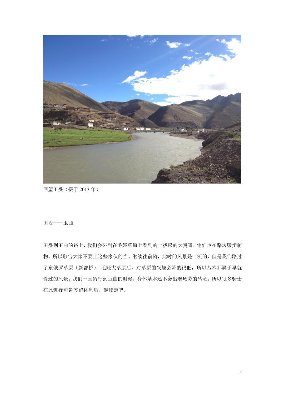 2013龙达川藏318线最新攻略下部分 2_第4页