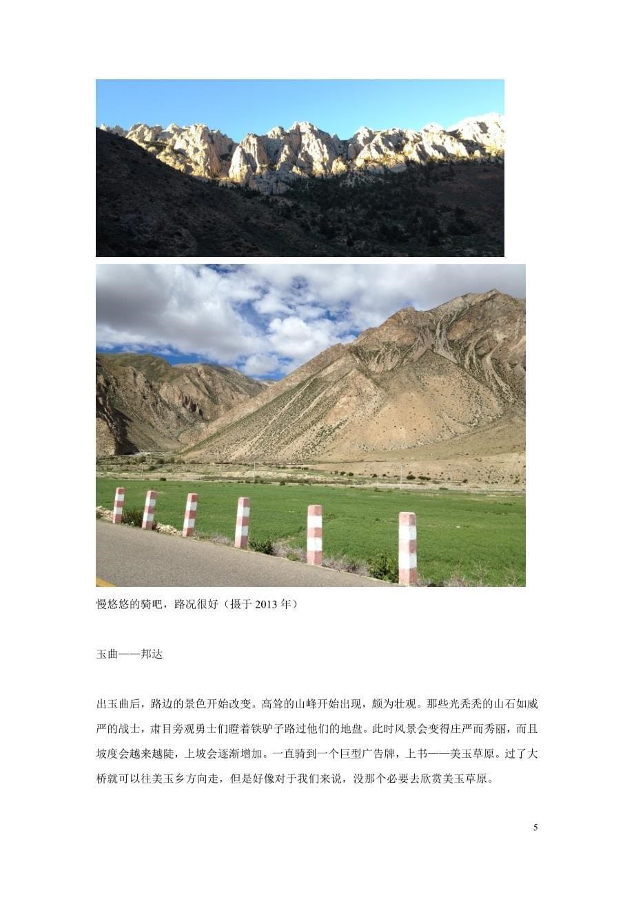 2013龙达川藏318线最新攻略下部分 2_第5页