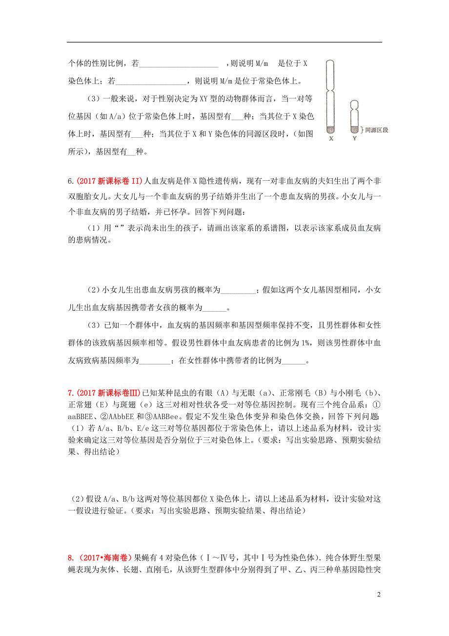 陕西省2018届高考生物-备考策略 遗传的基本规律经典题_第2页