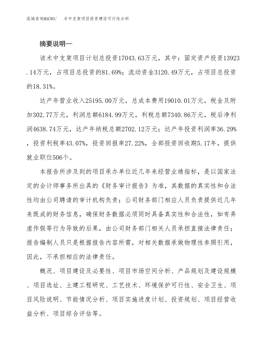 术中支架项目投资建设可行性分析.docx_第2页