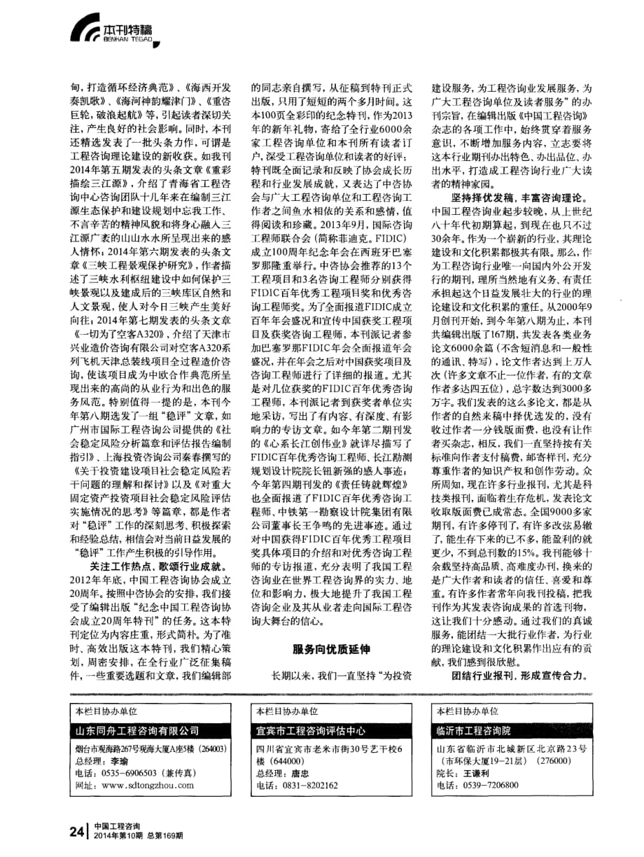 做精品期刊,建精神家园——在全国工程咨询行业宣传工作会议上的发言_第2页