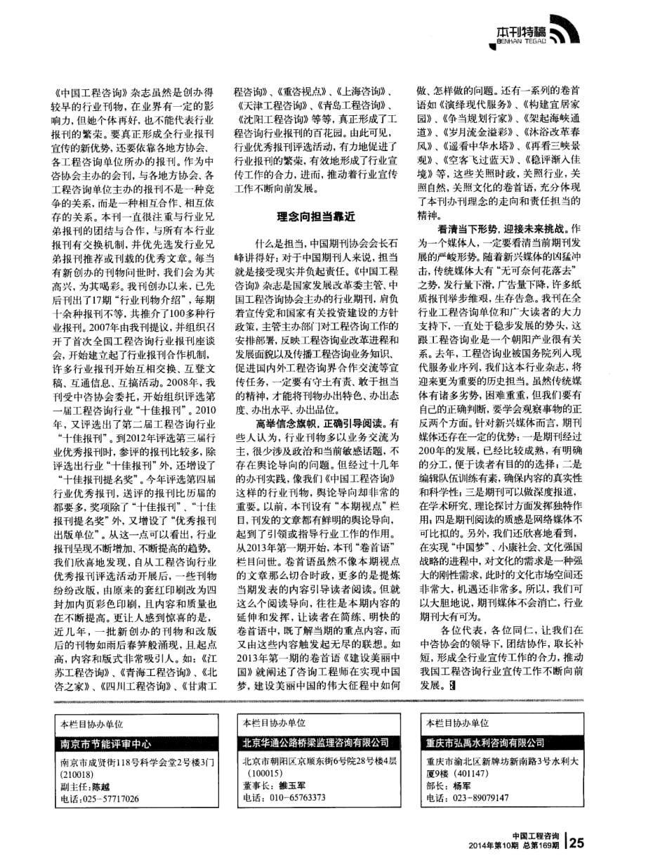 做精品期刊,建精神家园——在全国工程咨询行业宣传工作会议上的发言_第3页