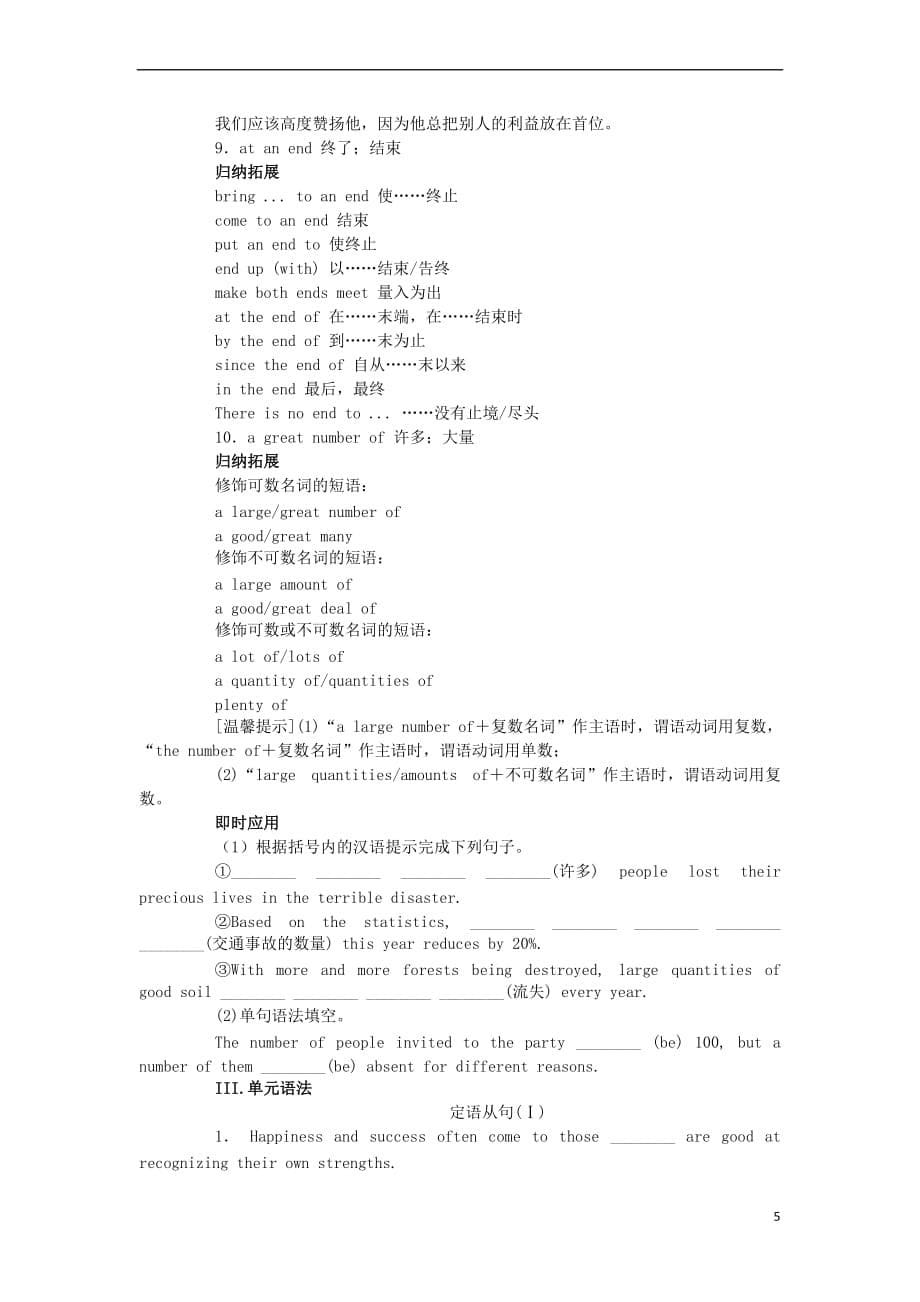 高中英语 Unit 4 Earthquake单元综合复习 新人教版必修1_第5页