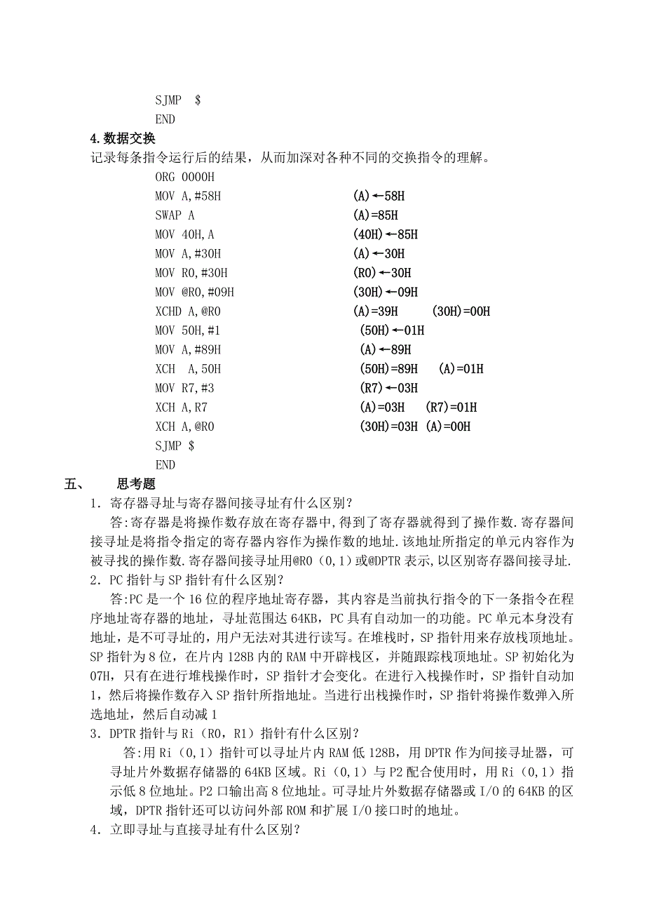 河北工业大学计算机硬件基础课答案讲解_第3页