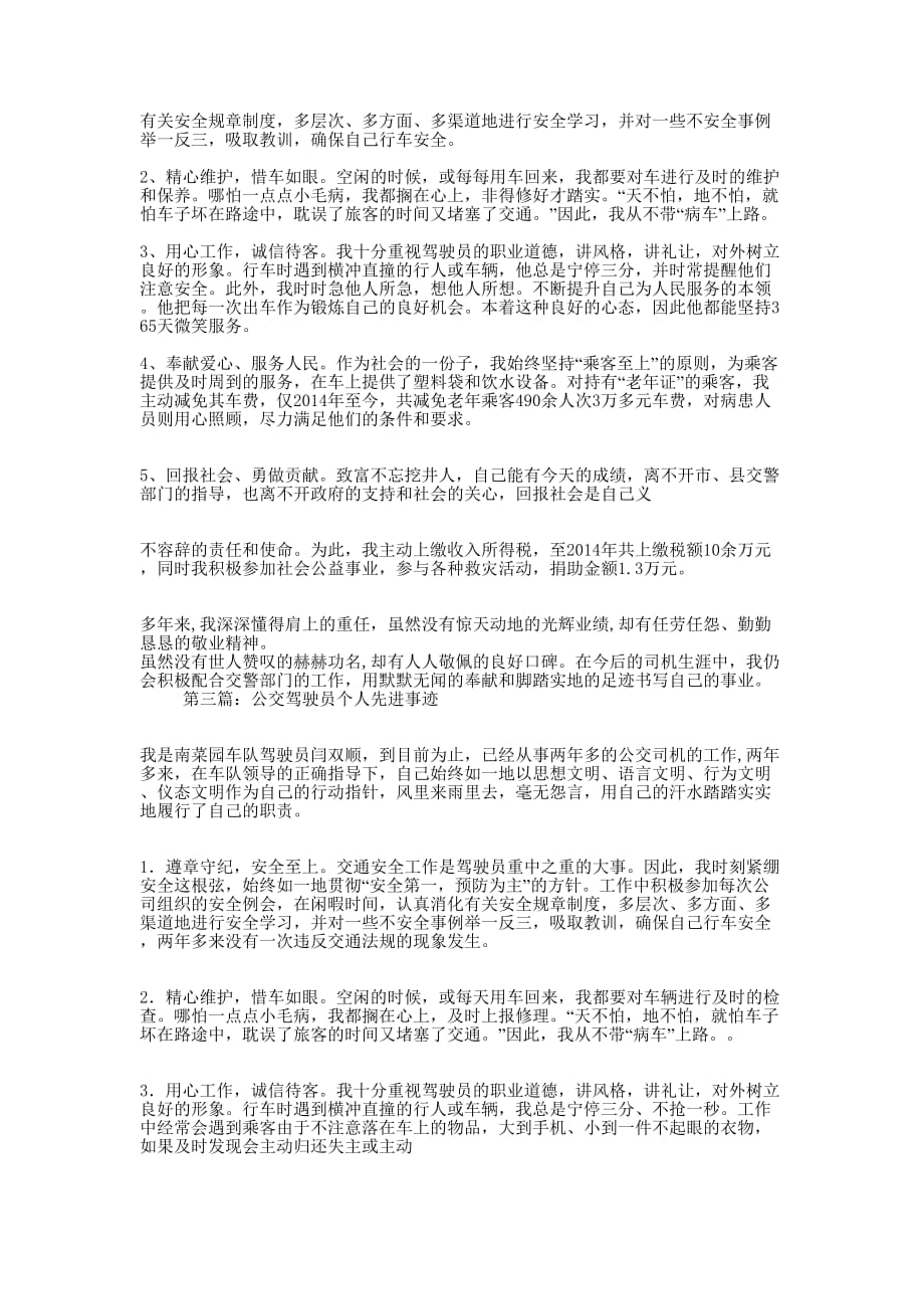 公交驾驶员先进事迹(精选多 篇).docx_第2页