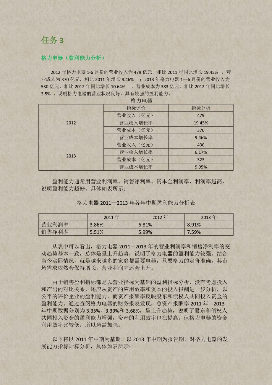 电大财务报表分析网上形成性考核作业标准答案_第3页