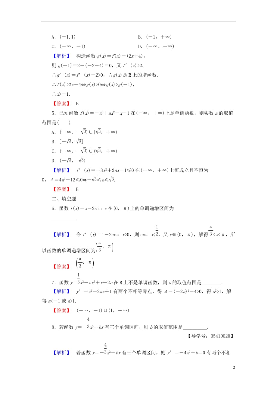 高中数学 第一章 导数及其应用 1.3.1 利用导数判断函数的单调性学业分层测评 新人教B版选修2-2_第2页