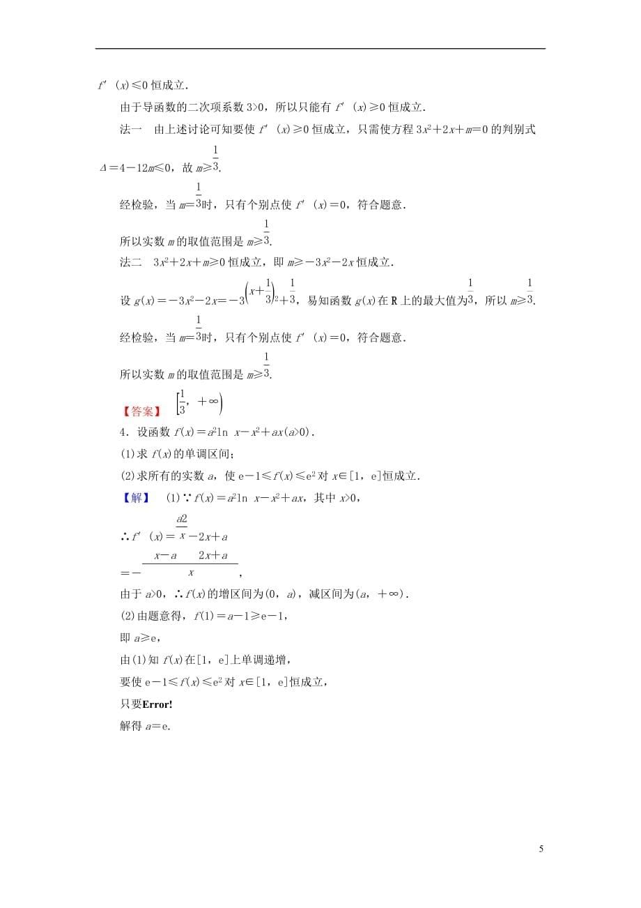 高中数学 第一章 导数及其应用 1.3.1 利用导数判断函数的单调性学业分层测评 新人教B版选修2-2_第5页