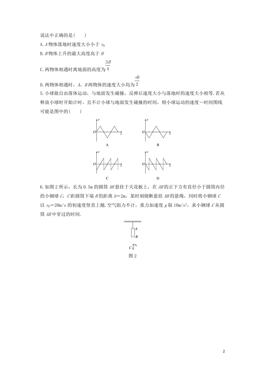 （全国通用）2020版高考物理一轮复习 第一章 微专题3 自由落体与竖直上抛运动加练半小时（含解析）_第2页