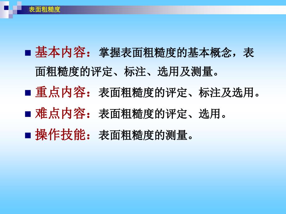 机械制图 表面粗糙度._第2页