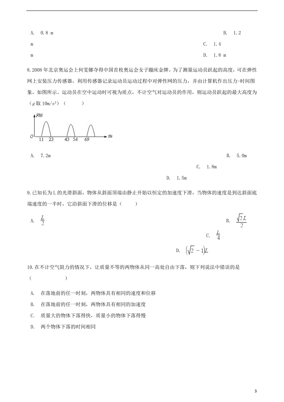 高中物理 第三章 匀变速直线运动的研究单元测试 鲁科版必修1_第3页