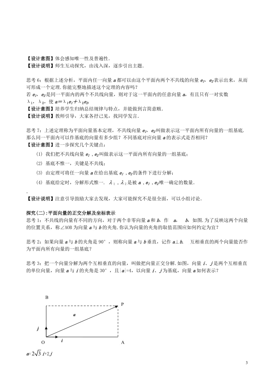 高中数学 第二章 平面向量 2.3.1 平面向量基本定理、正交分解与坐标表示教案 新人教A版必修4_第3页