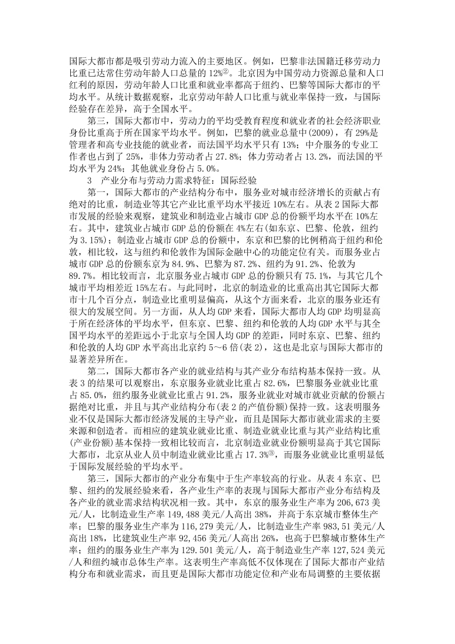 城产业发展就业需求与人口流动中国与国际经验-中国区域发展网_第2页