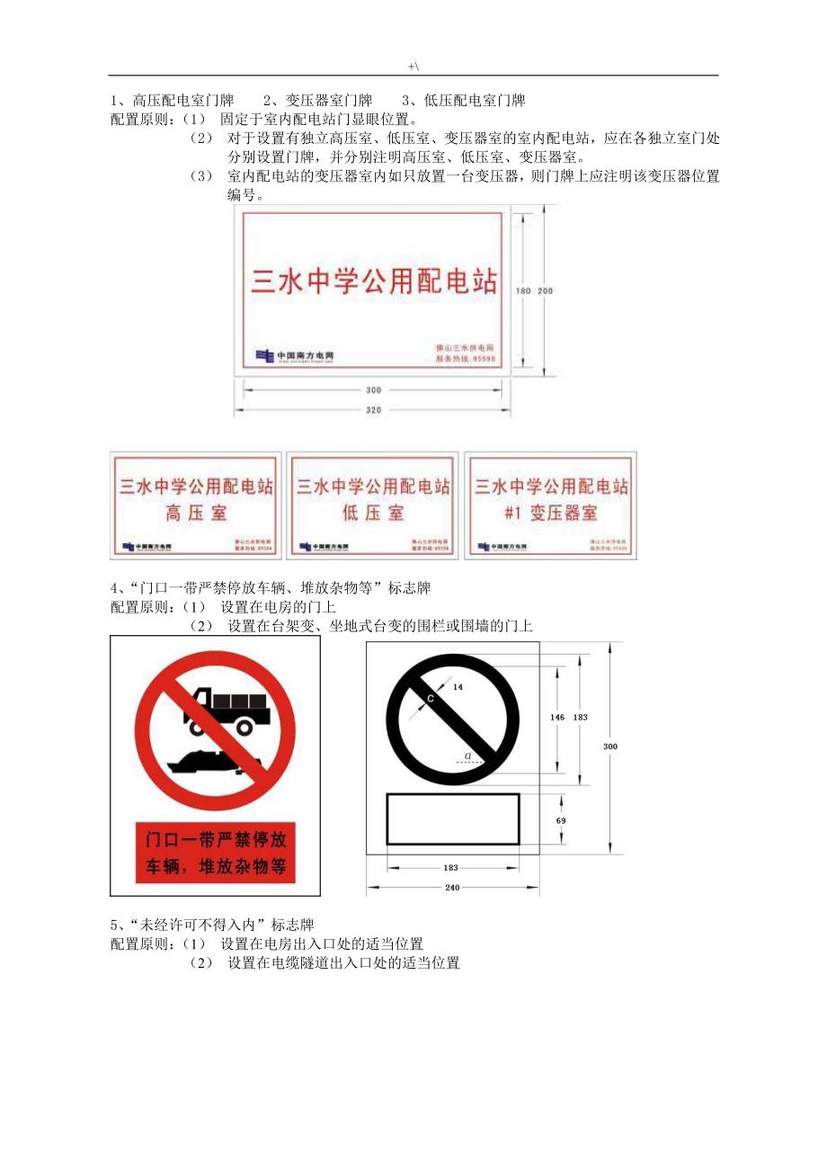 配电站安健环设置典型样本_第2页