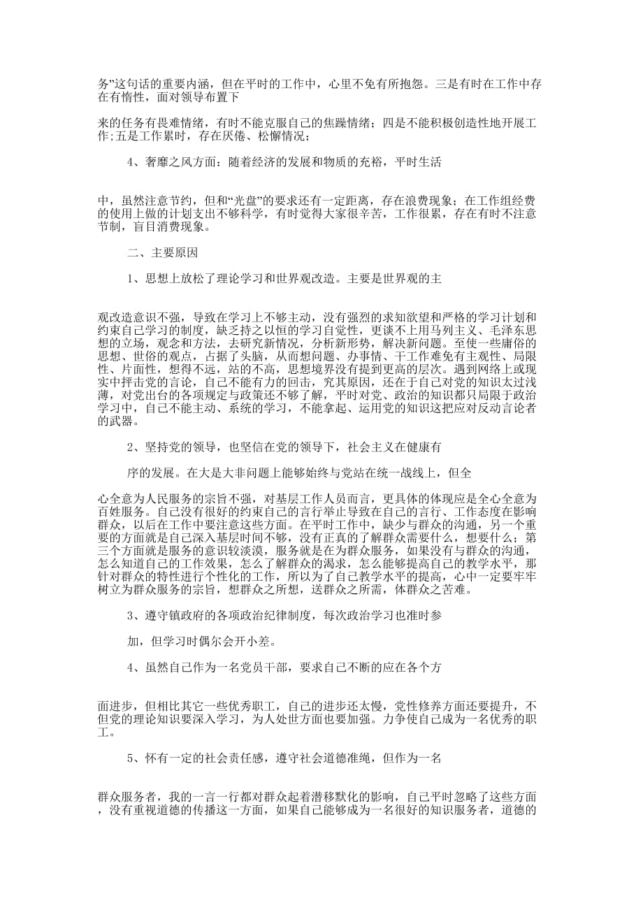 四风方面自我剖析材料(精选多 篇).docx_第4页