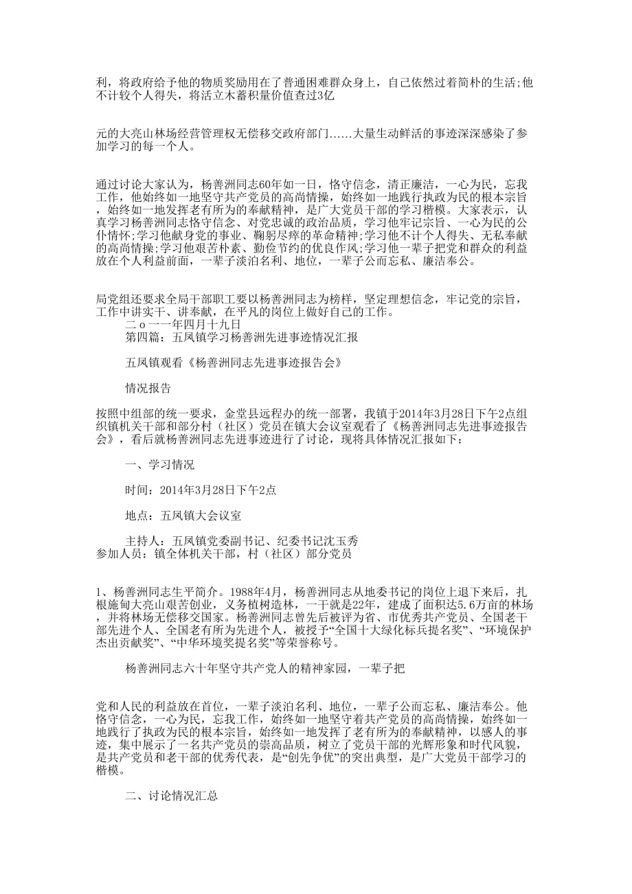 学校党支部学习杨善洲事迹情况汇报(精选多 篇).docx_第3页