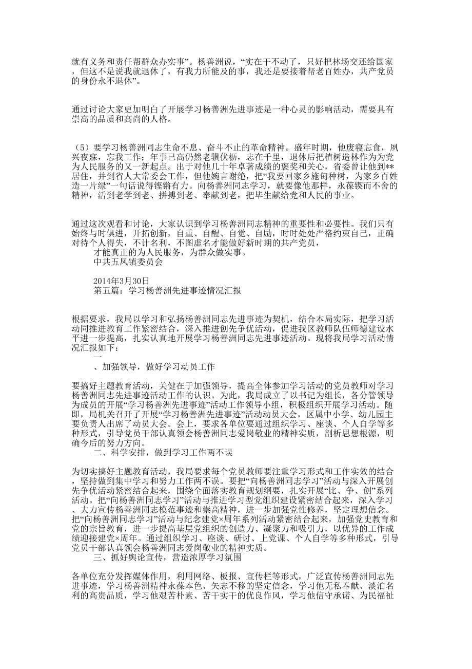 学校党支部学习杨善洲事迹情况汇报(精选多 篇).docx_第5页