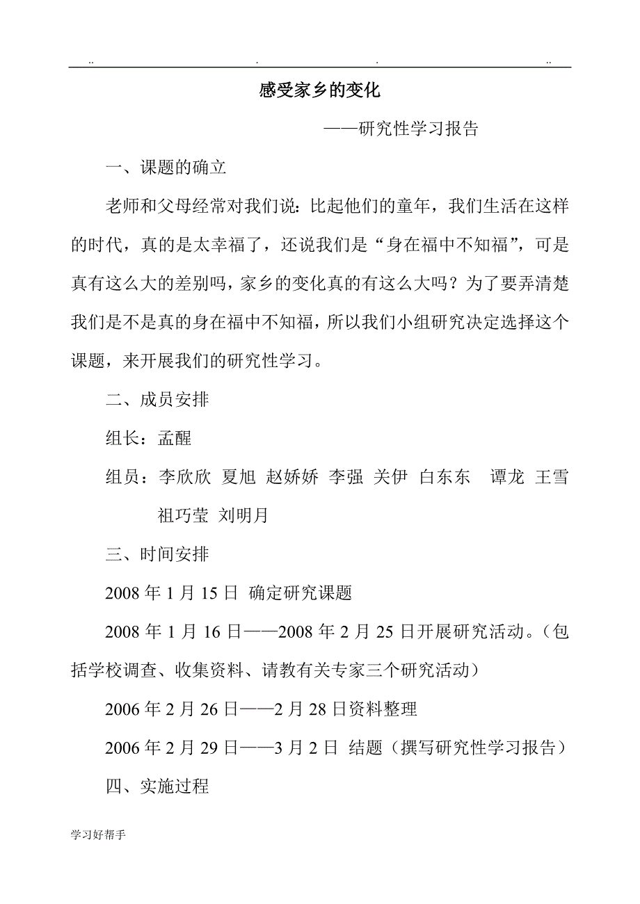 感受家乡的变化：综合实践活动报告_第1页