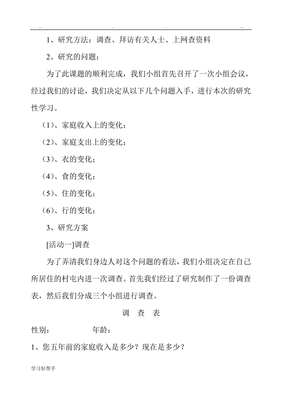 感受家乡的变化：综合实践活动报告_第2页