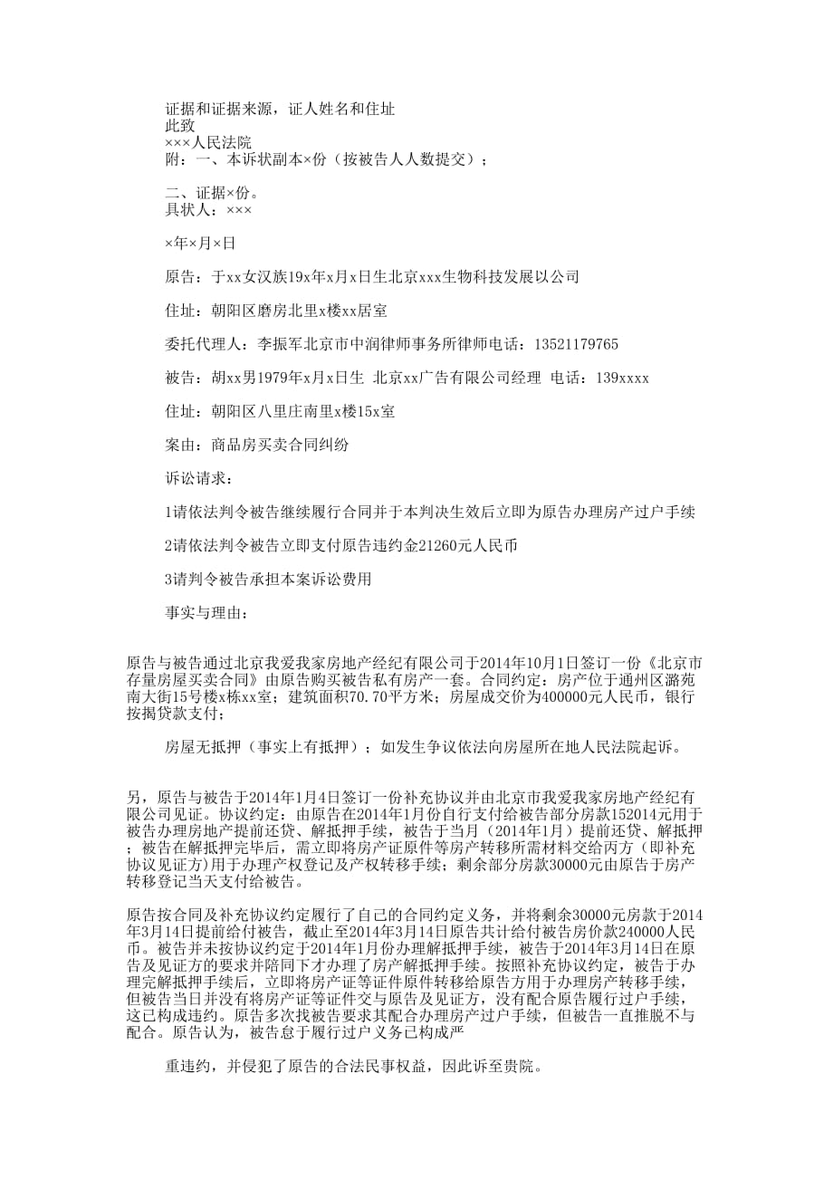 房屋买卖合同纠纷 律师.docx_第4页