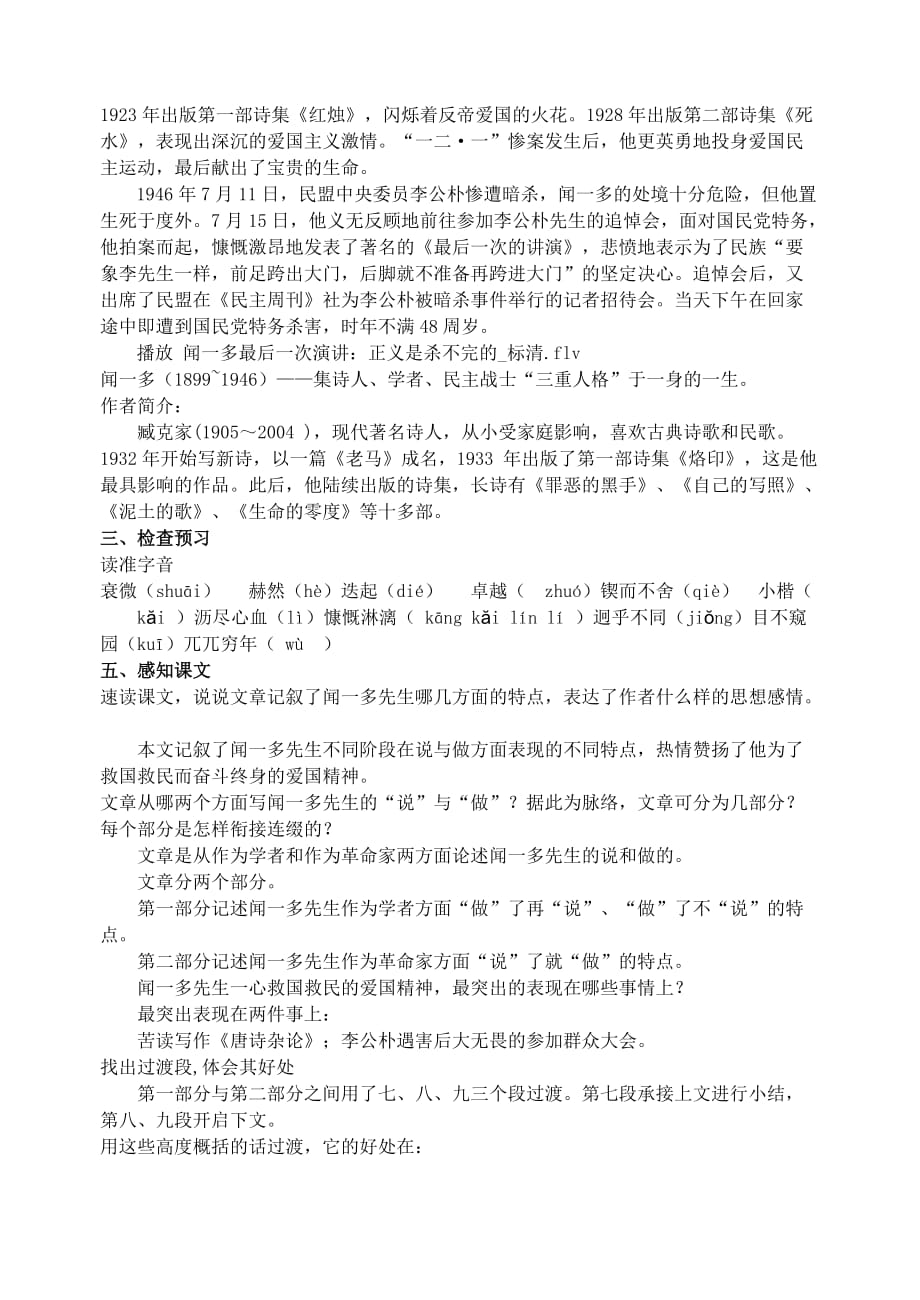 部编人教版七年级下册说和做——记闻一多先生的言行片段_第2页