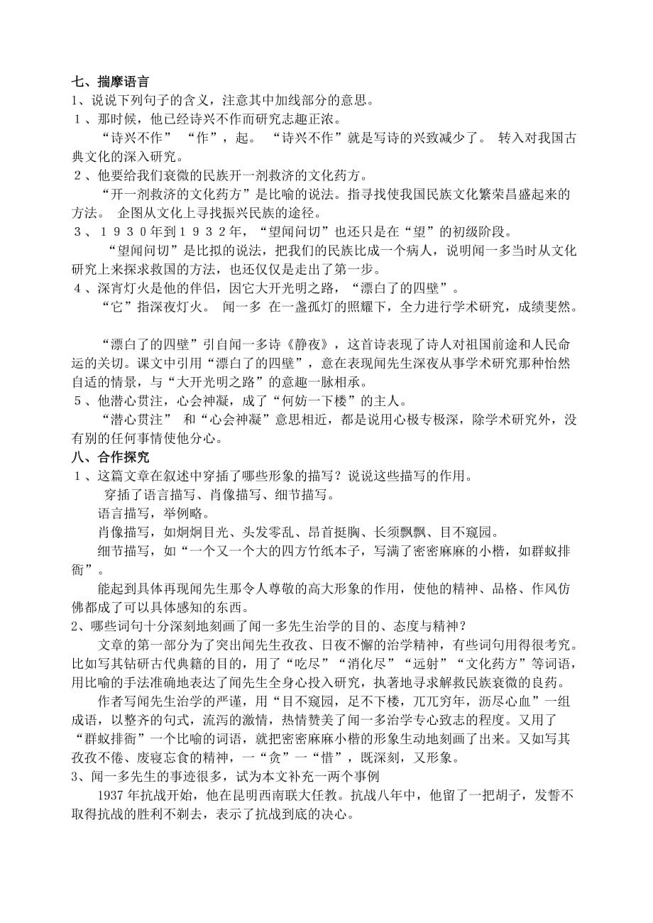 部编人教版七年级下册说和做——记闻一多先生的言行片段_第4页