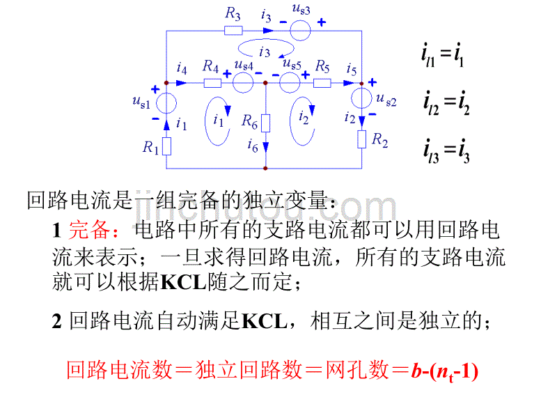 电路原理课件-回路分析法讲解_第2页