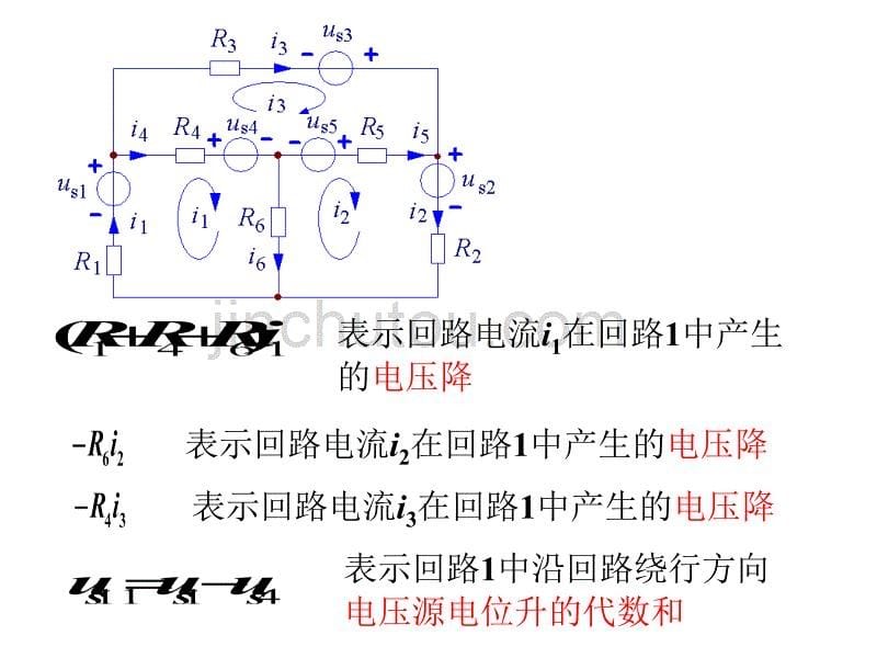 电路原理课件-回路分析法讲解_第5页
