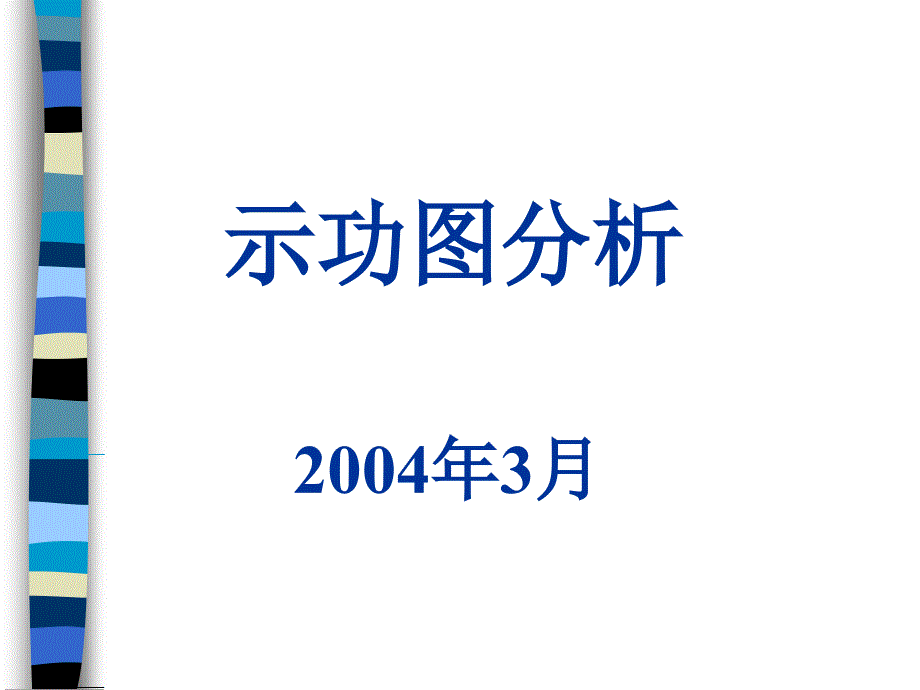 抽油井功图分析讲诉_第1页