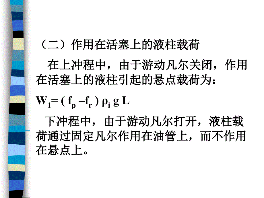 抽油井功图分析讲诉_第4页