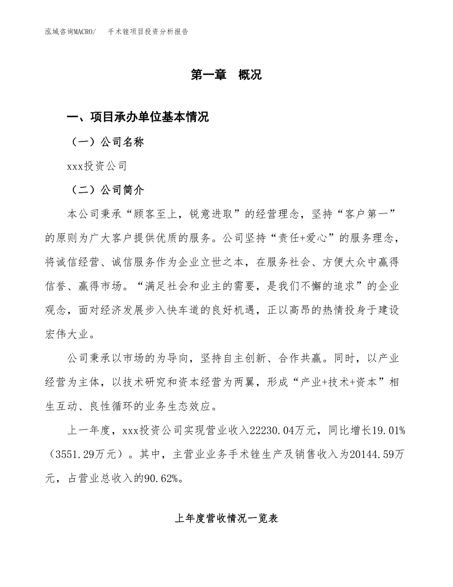 手术锉项目投资分析报告（总投资14000万元）（49亩）_第2页