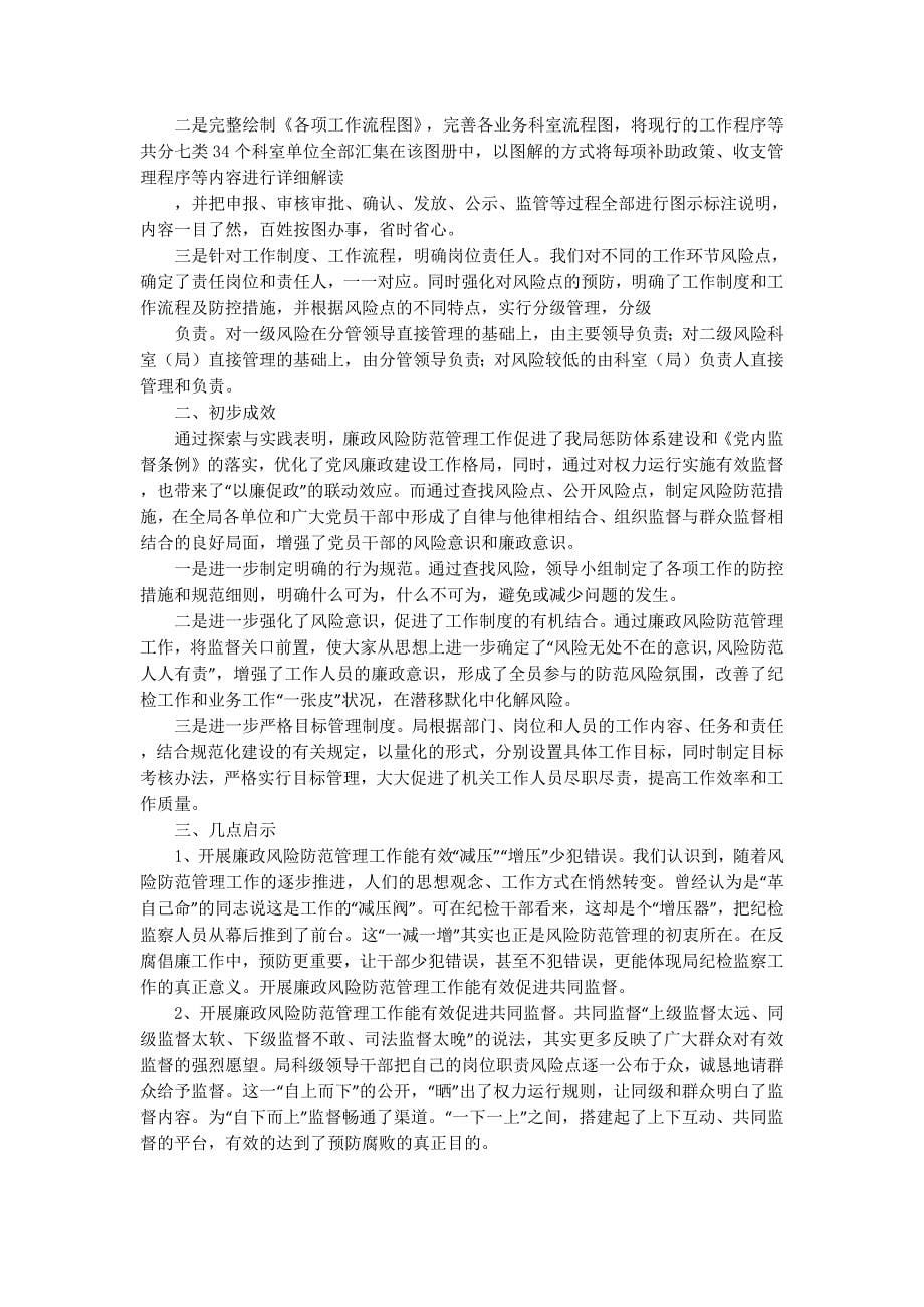 区团委风险防范管理半年工作汇报(精选多 篇).docx_第5页