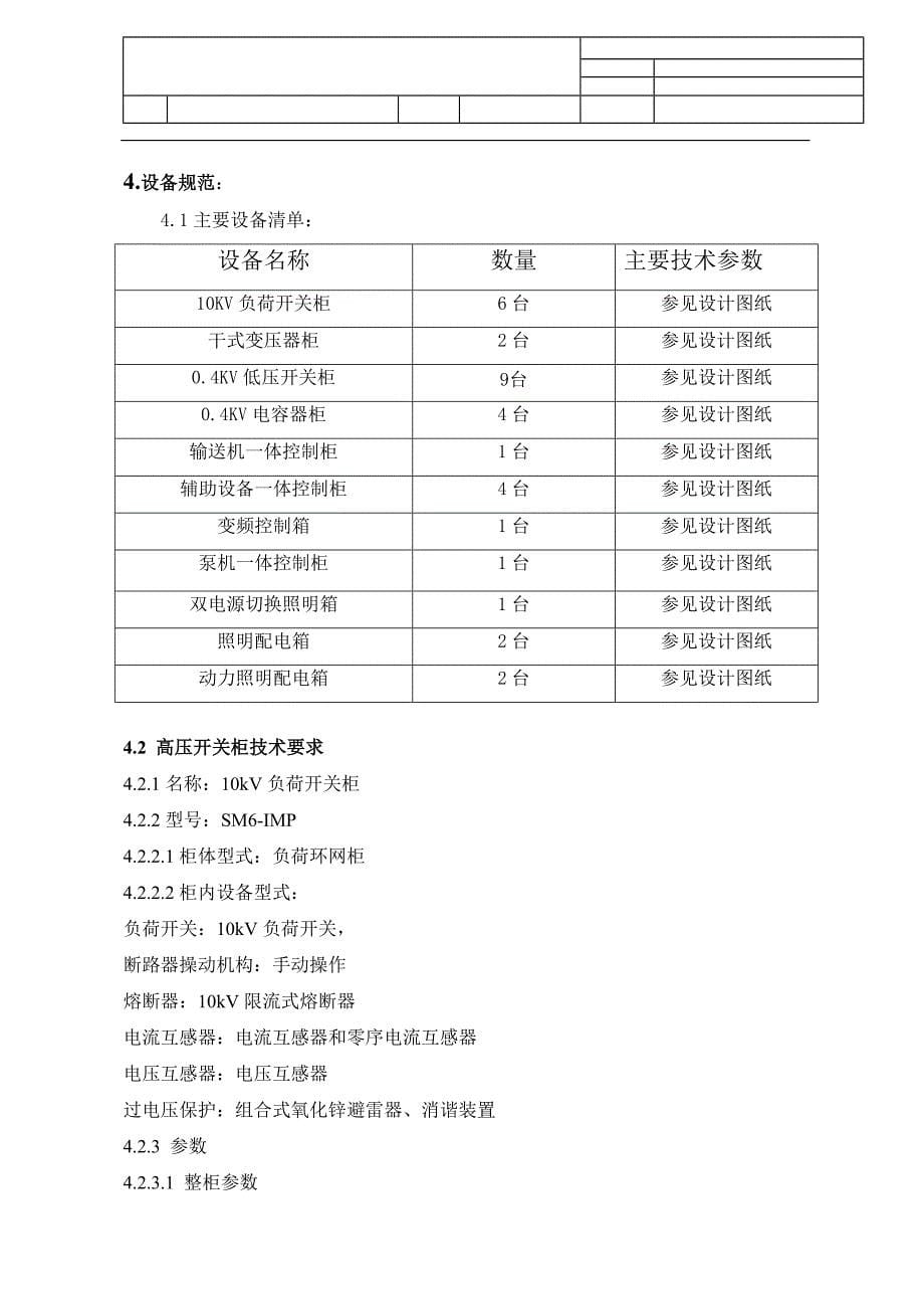 电气控制柜技术协议书讲解_第5页