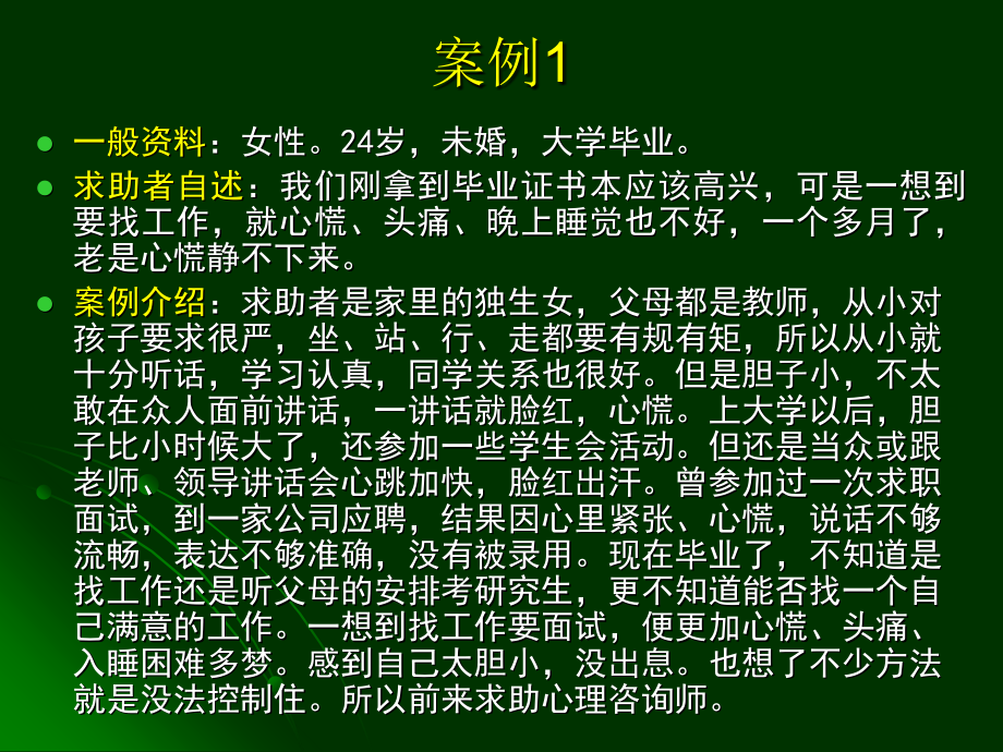 三级心理咨询师-操作技能考试_案例PPT资料_第4页