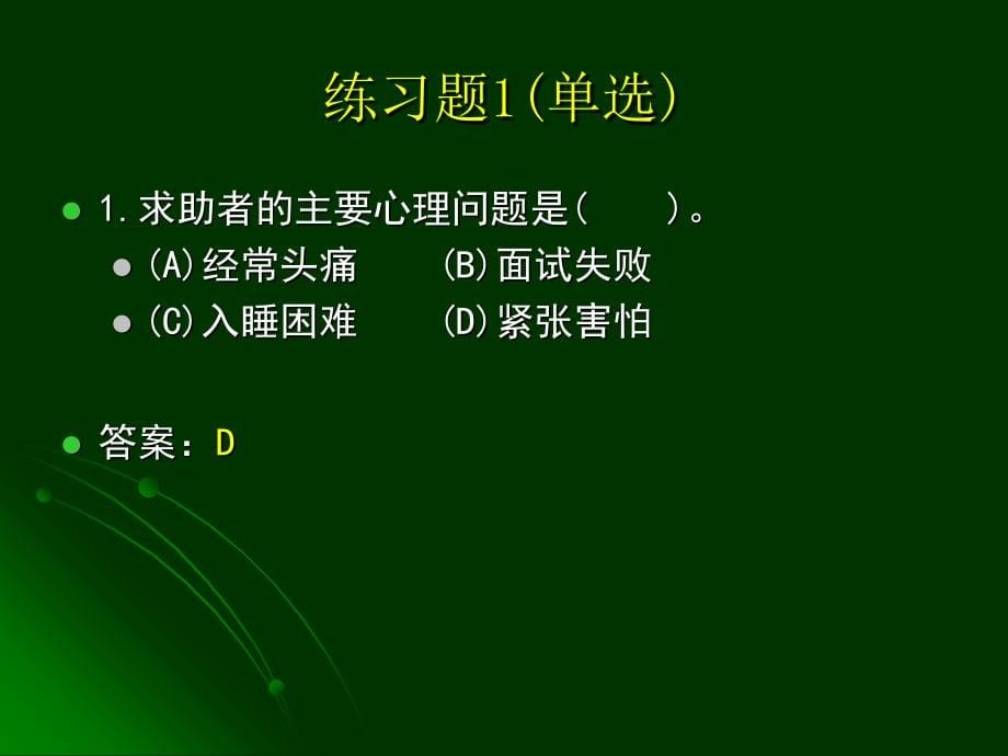 三级心理咨询师-操作技能考试_案例PPT资料_第5页