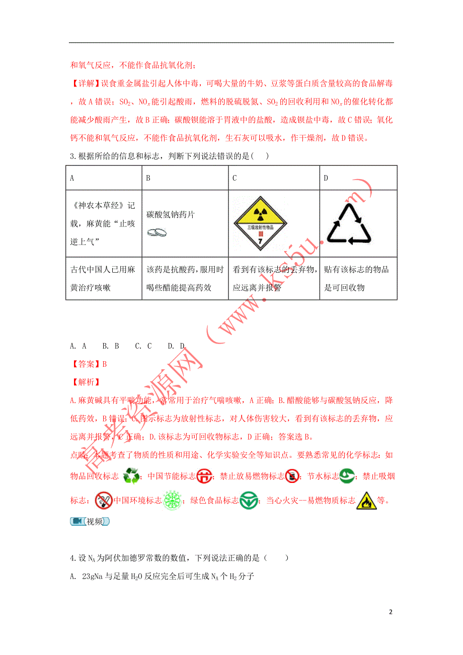 陕西省2019届高三化学上学期期中试卷(含解析)_第2页