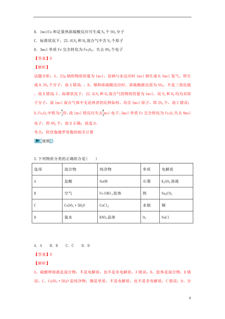 陕西省2019届高三化学上学期期中试卷(含解析)_第3页