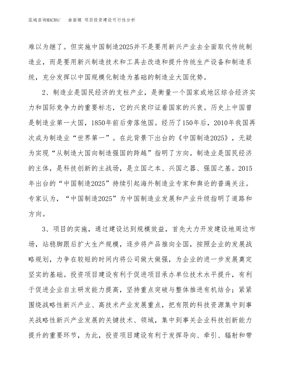 曲面镜 项目投资建设可行性分析.docx_第4页