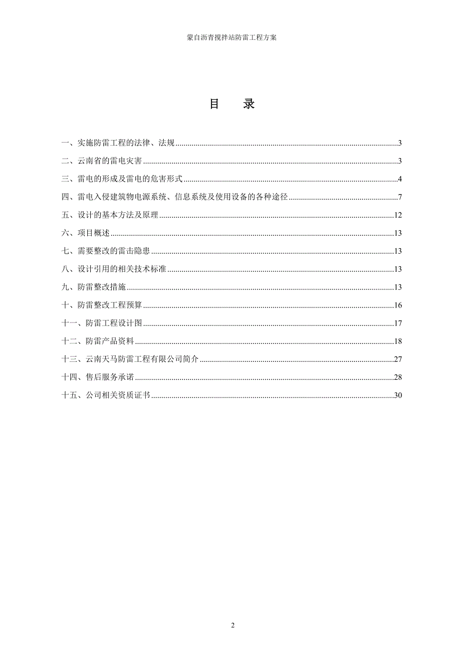 蒙自沥青搅拌站防雷工程方案2016年5月3日(精)_第2页