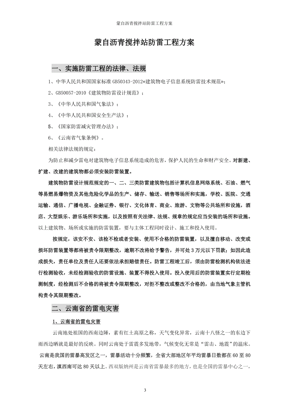 蒙自沥青搅拌站防雷工程方案2016年5月3日(精)_第3页