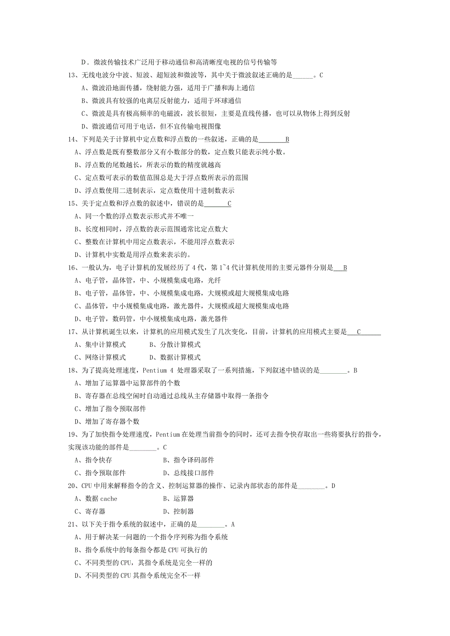 江苏专转本计算机每届易出易错题目(精)_第2页