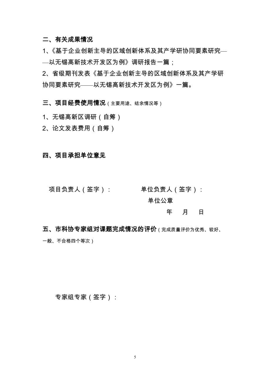 基于企业创新主导的区域创新体系及其产学研协同要素研究——以_第5页