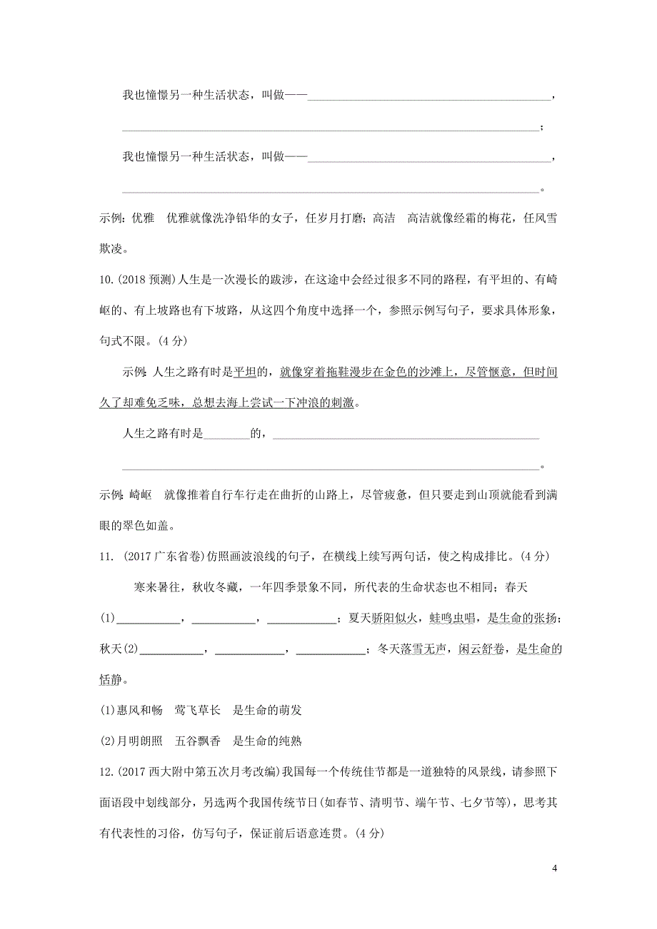 重庆市2018年中考语文总复习-第一部分 语文知识及运用 专题九 仿写、改写、续写练习册_第4页